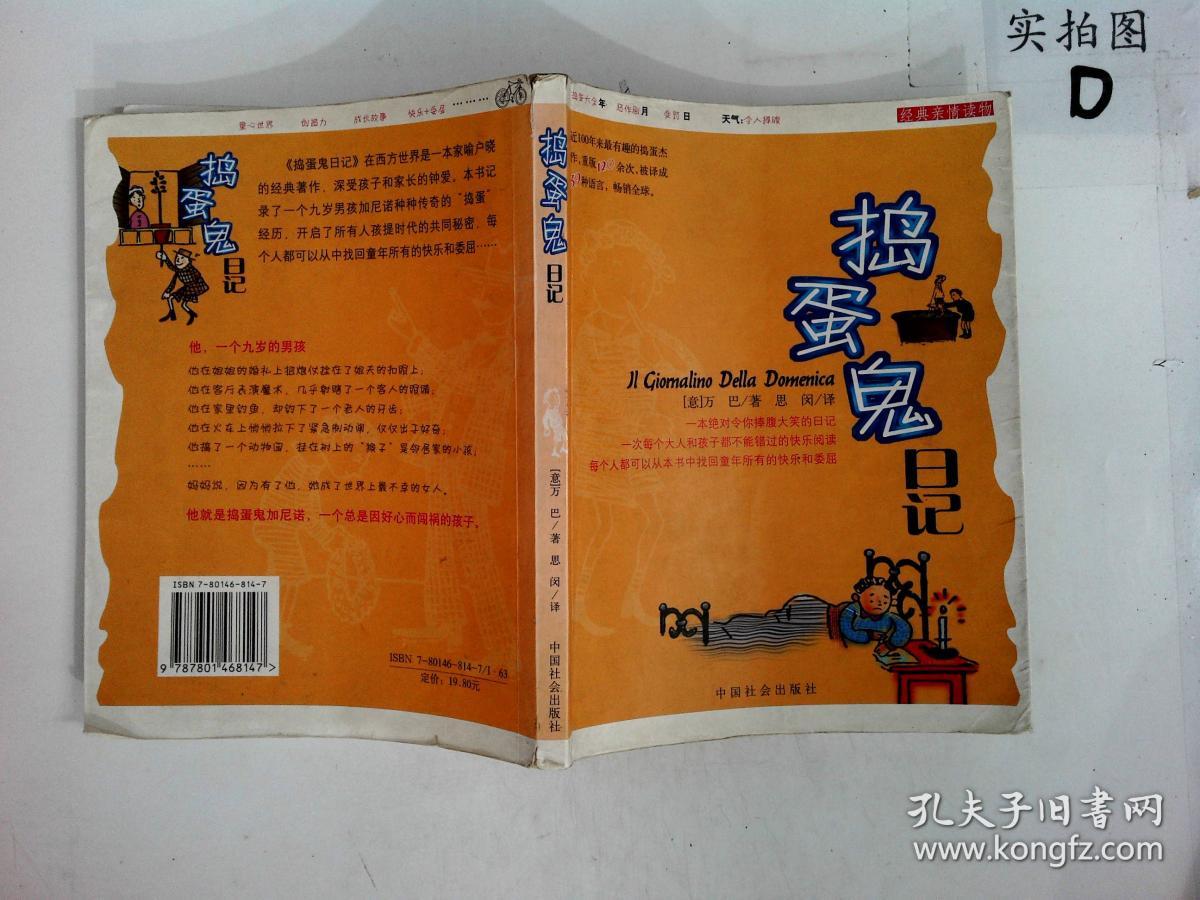 捣蛋鬼日记