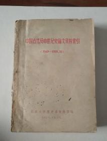 古代史学家写的书叫啥 q4YBAFwHN5OABrdpAAIbDrW4yR4110_s.jpg