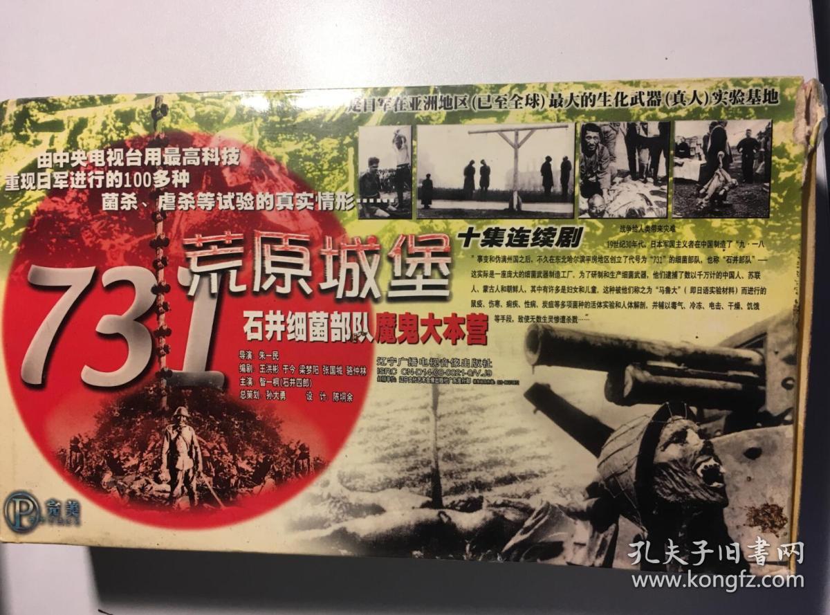 荒原城堡731黑兵荒原城堡连续剧vcd电视剧10碟看详细说明