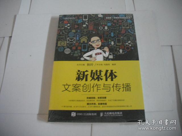 新媒体文案创作与传播