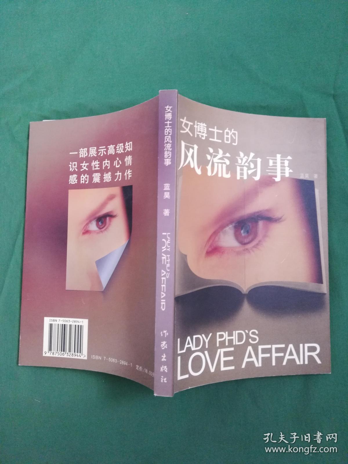 女博士的风流韵事