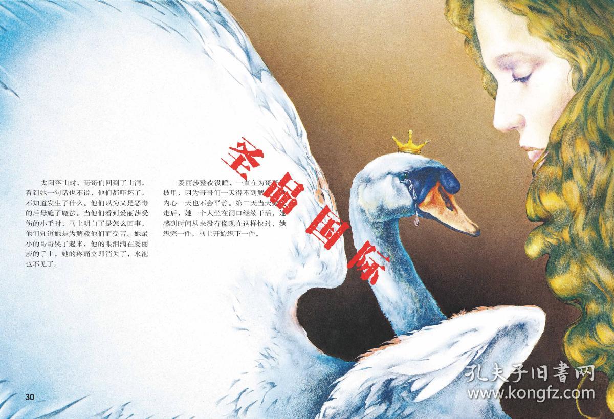安徒生童话绘图本——野天鹅