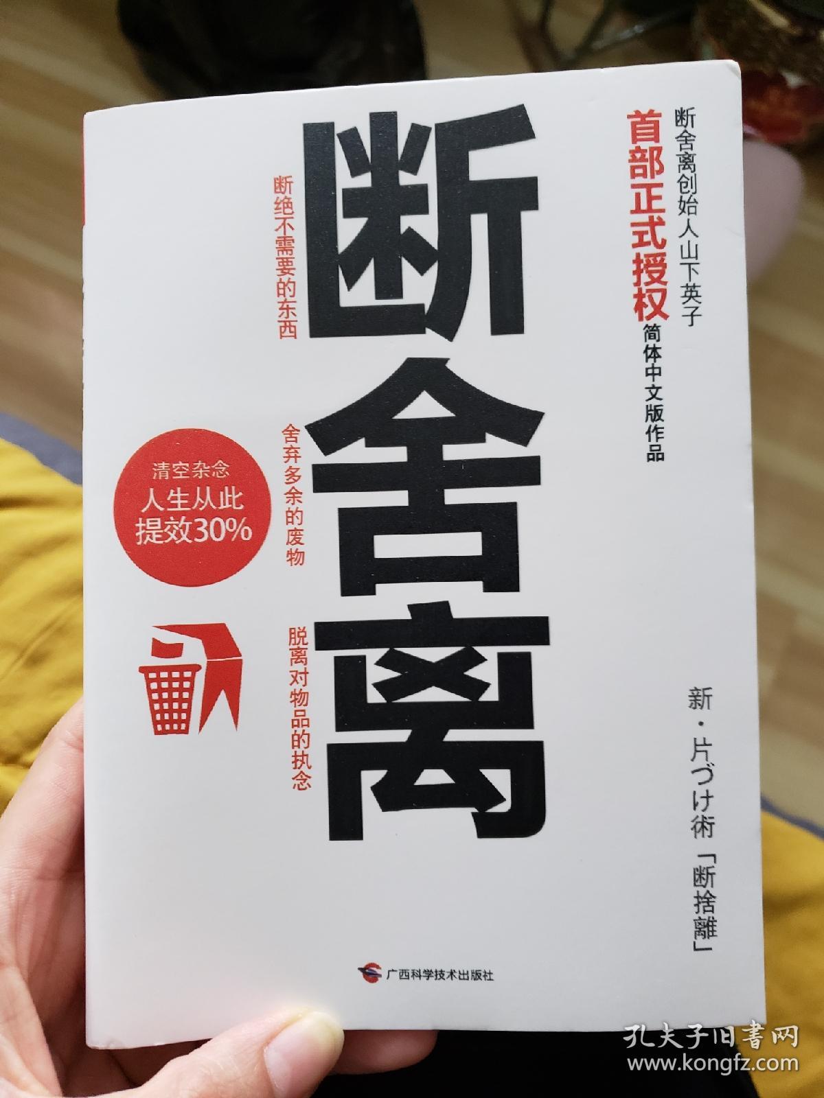 断舍离:心灵篇 ,清空杂念人生从此体校30%