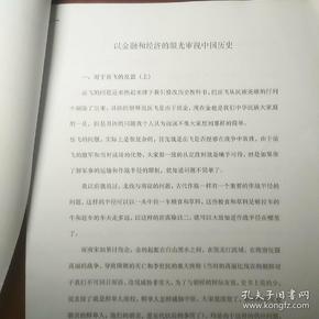 点击图片查看详情 中国人口史论文_中国人口史 全七册 中国文库. 史学类(2)