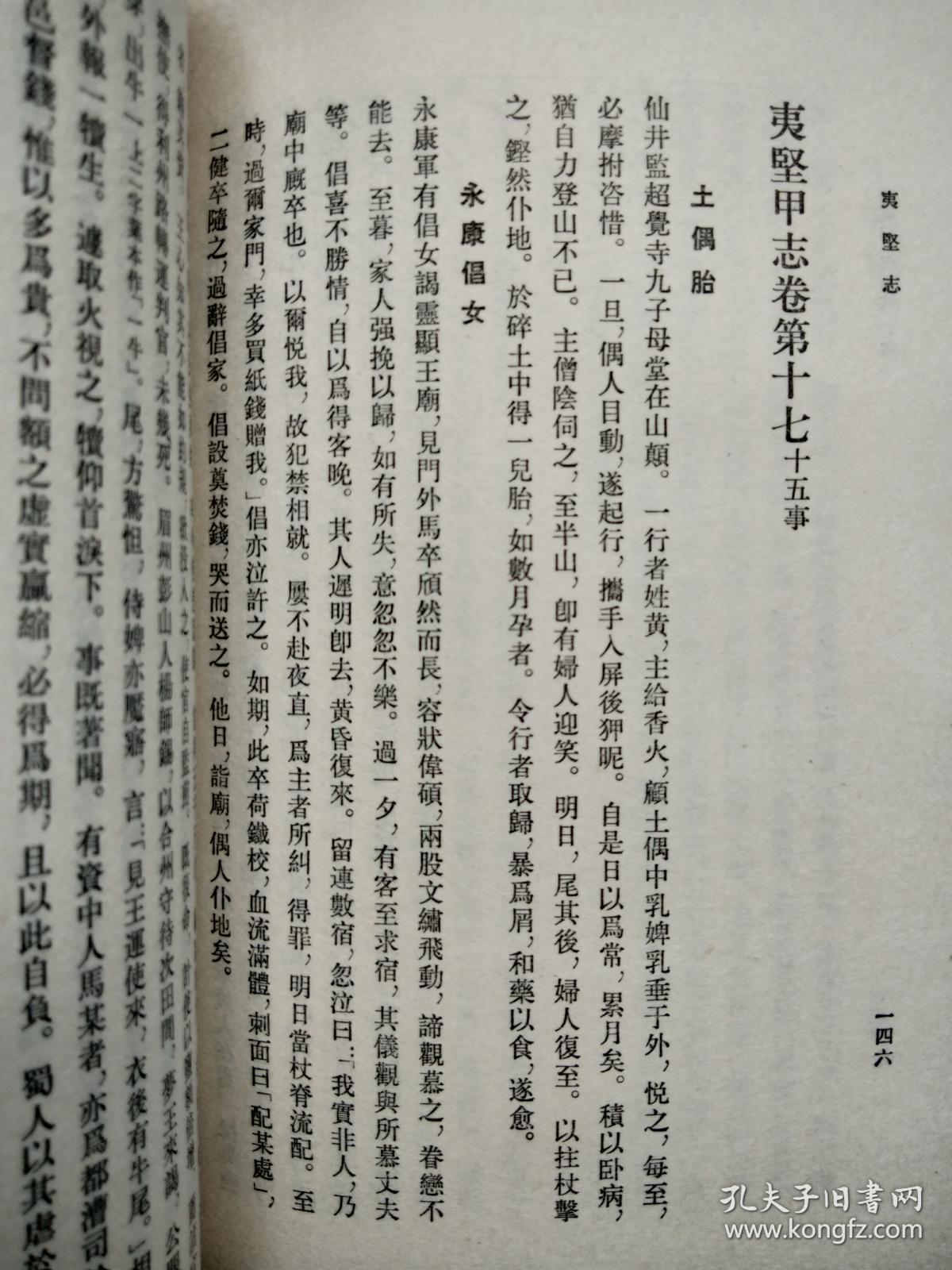 《夷坚志》(第一册)竖排繁体