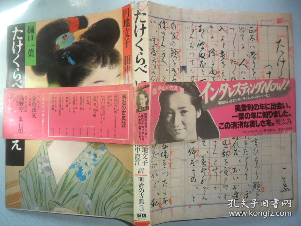 日文原版樋口一叶たけくらべにごりえ