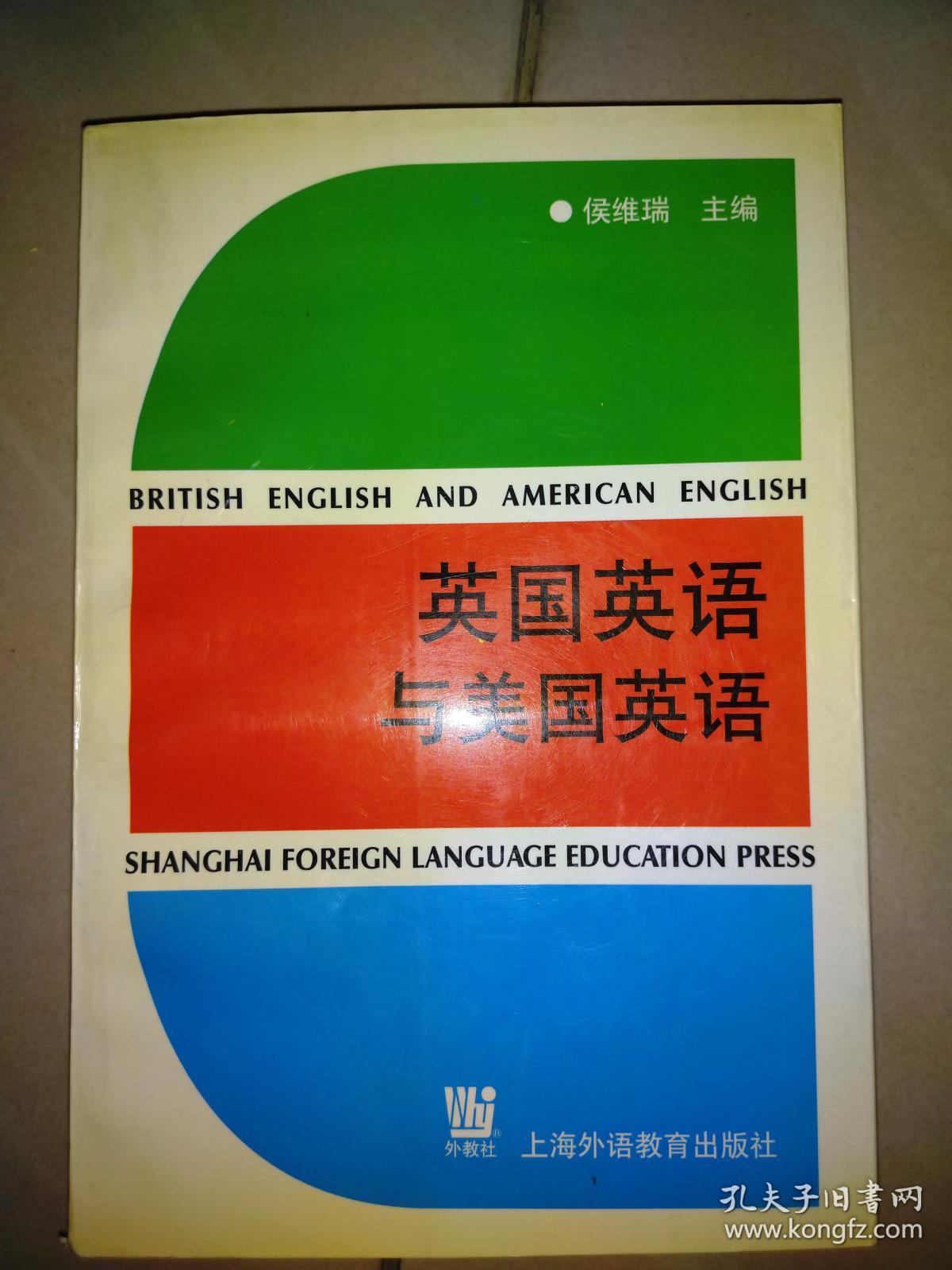 英国英语与美国英语