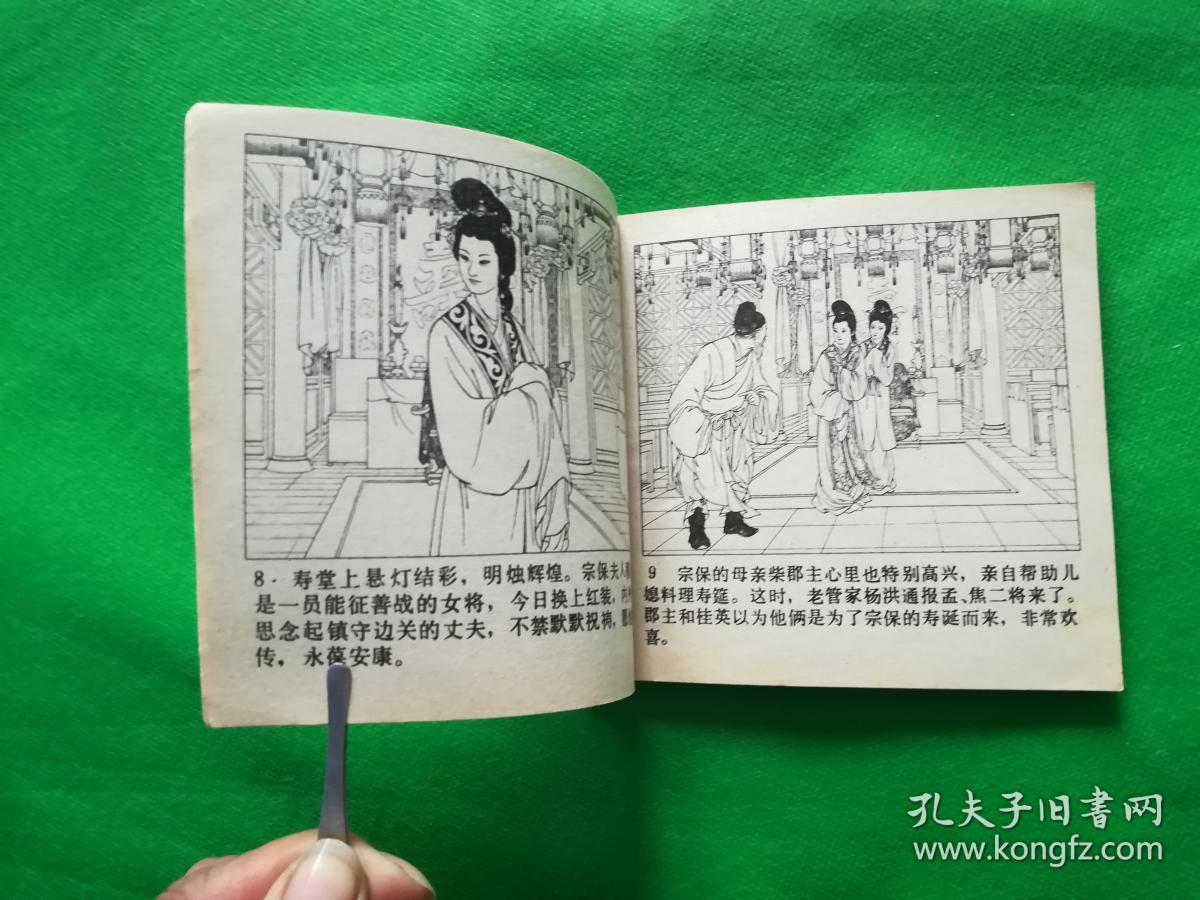 杨门女将