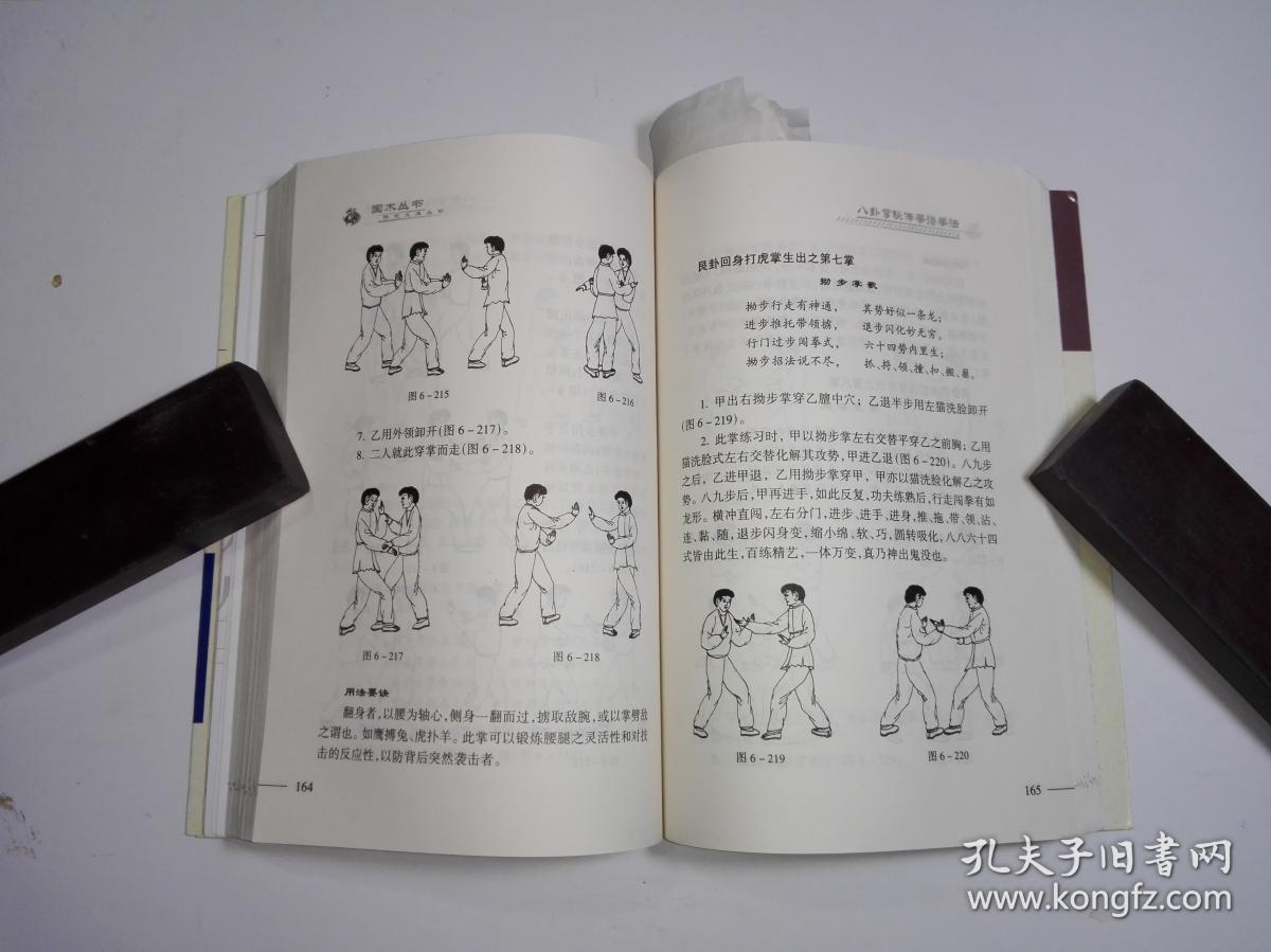 八卦掌秘传拳谱拳法