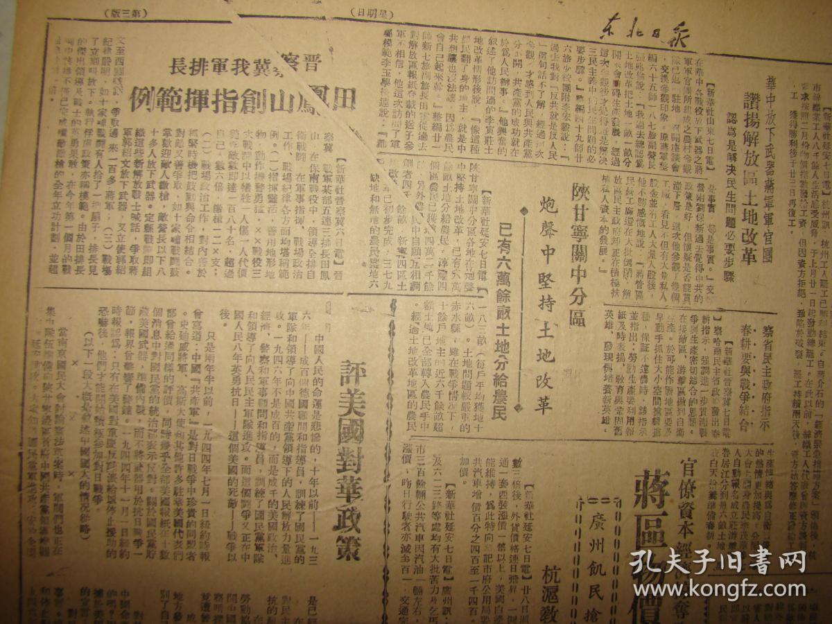 《东北日报》再接再厉扩张战果,西满我军收复通辽,收复辉南战役生俘蒋