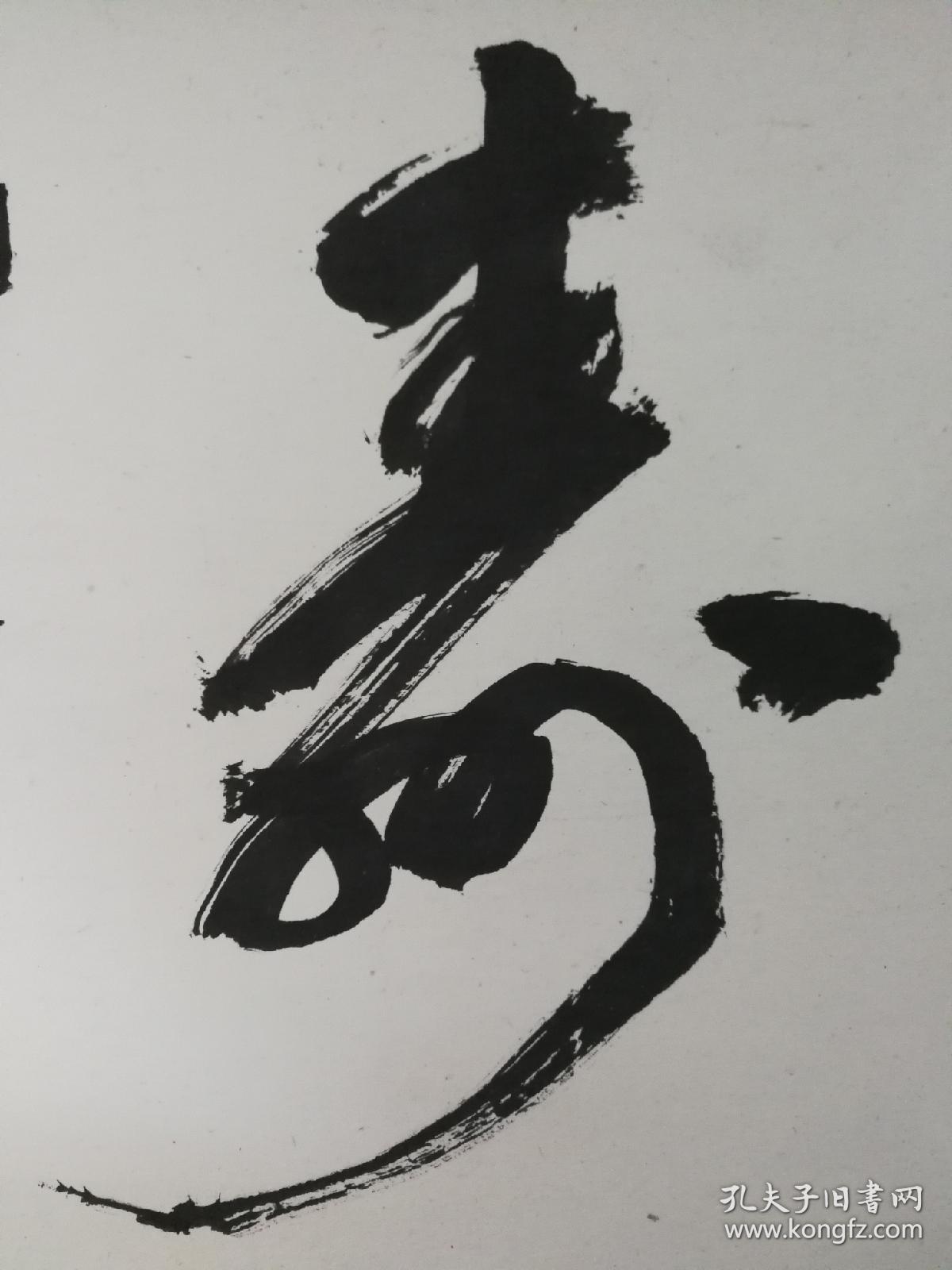 黎雄才 行书《寿》字斗方