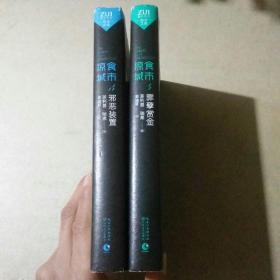 掠食城市 第二部罪孽赏金 第三部邪恶装置 两册