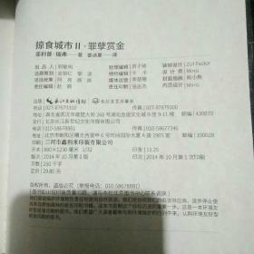 掠食城市 第二部罪孽赏金 第三部邪恶装置 两册