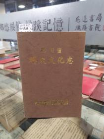 四川省群众文化志