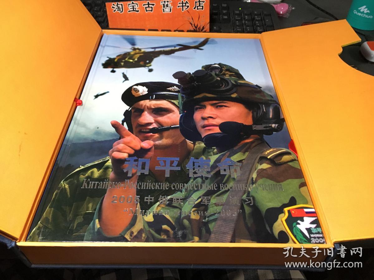 和平使命 2005中俄联合军事演习