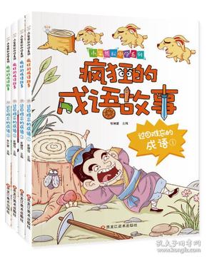 什么难忘的成语_成语故事简笔画