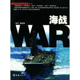 海战——假如战争明天爆发丛书