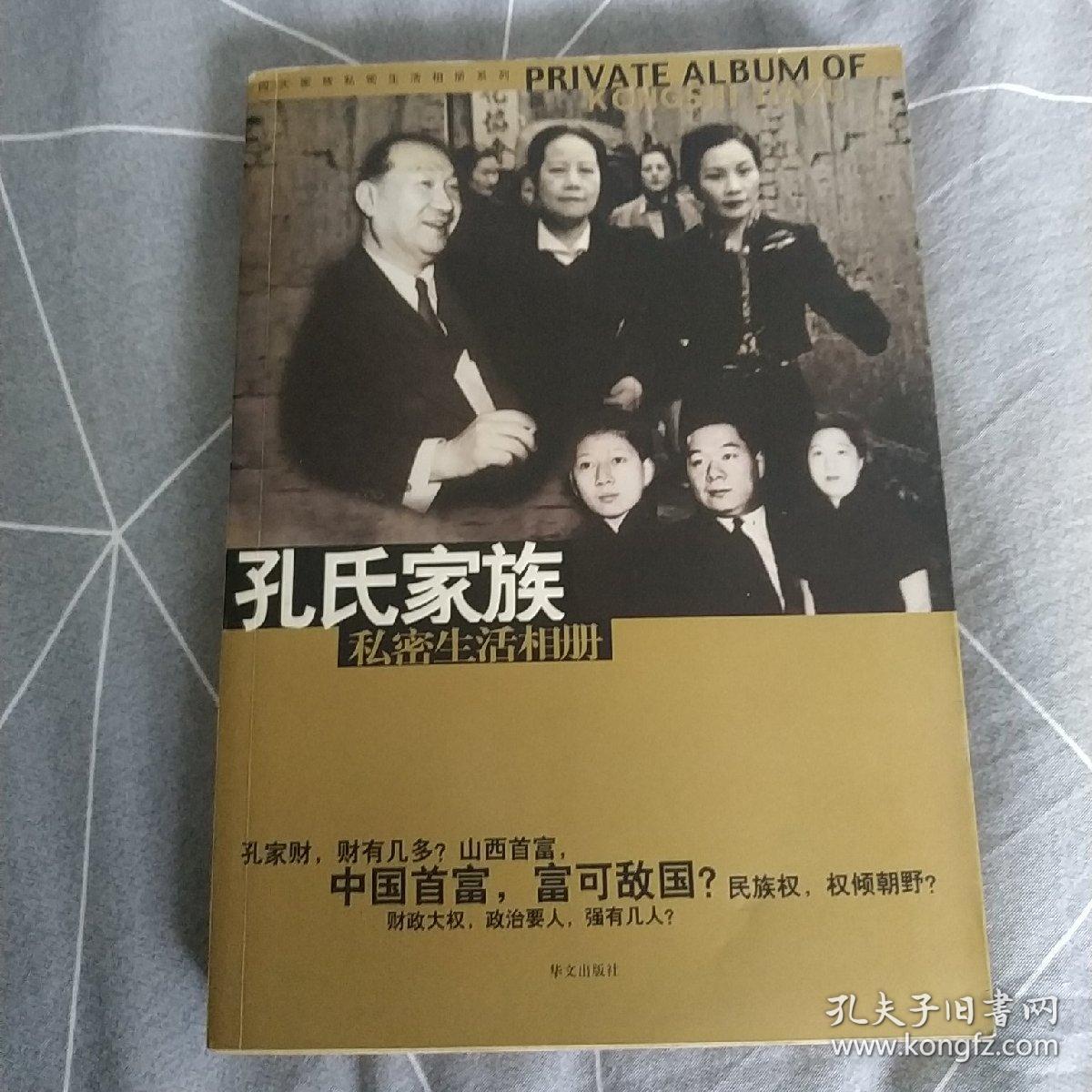 孔氏家族私密生活相册
