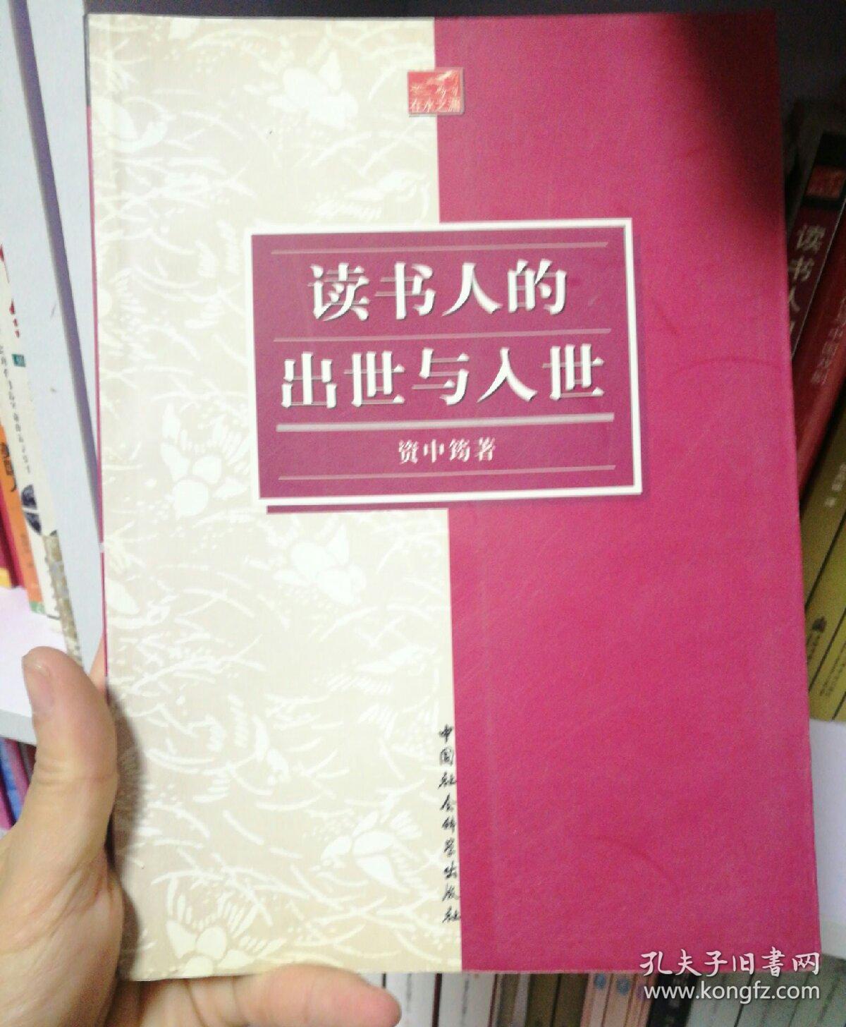 读书人的出世与入世