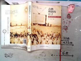 点燃理想的日子:我与《东方时空》二十年