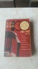 大学生必读的100本书