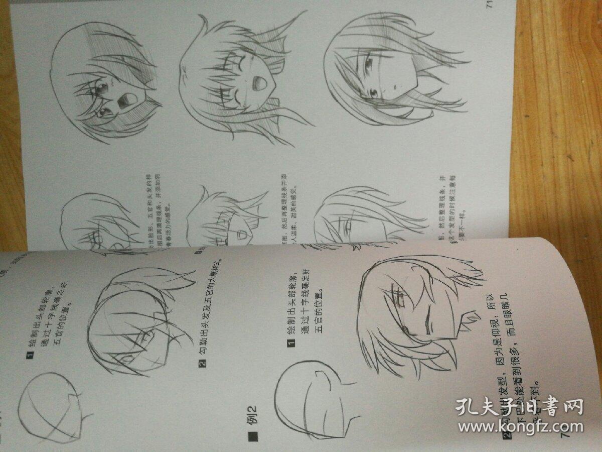 超级漫画素描技法入门讲座