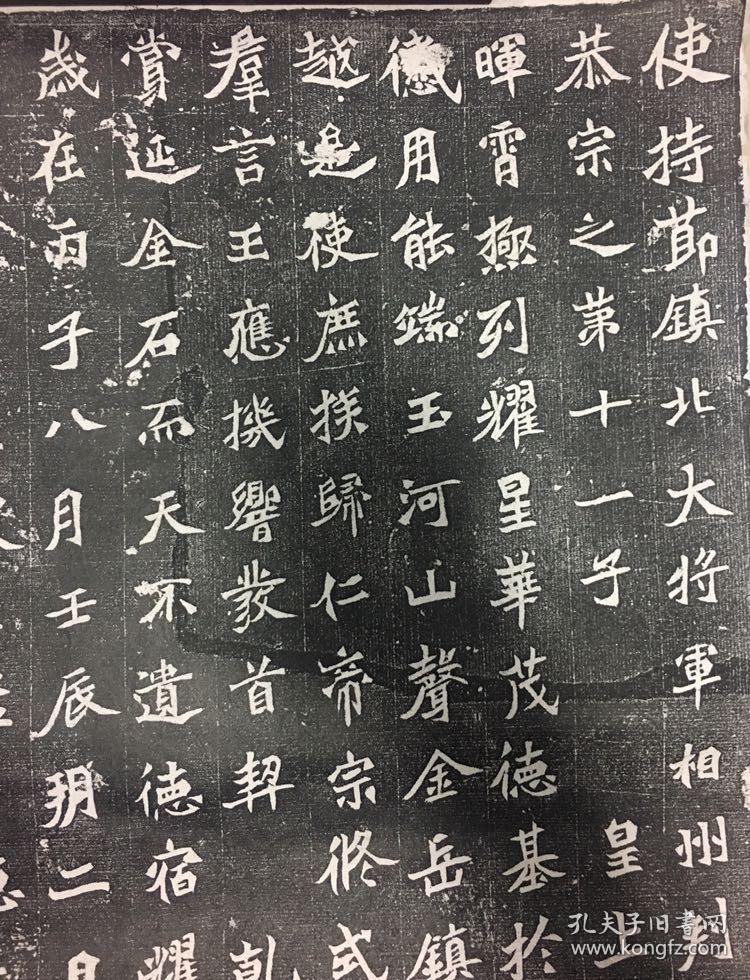 魏碑大名品原石精拓《元桢墓志》