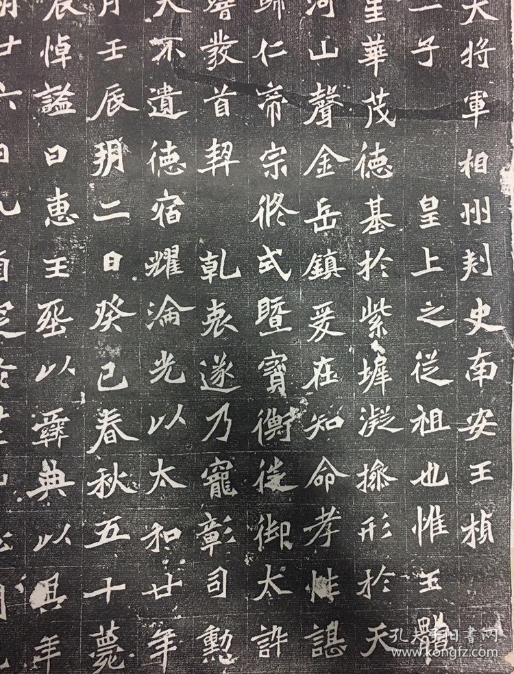 魏碑大名品原石精拓《元桢墓志》