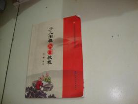 少儿围棋入门教程