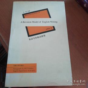 英语写作修改模型