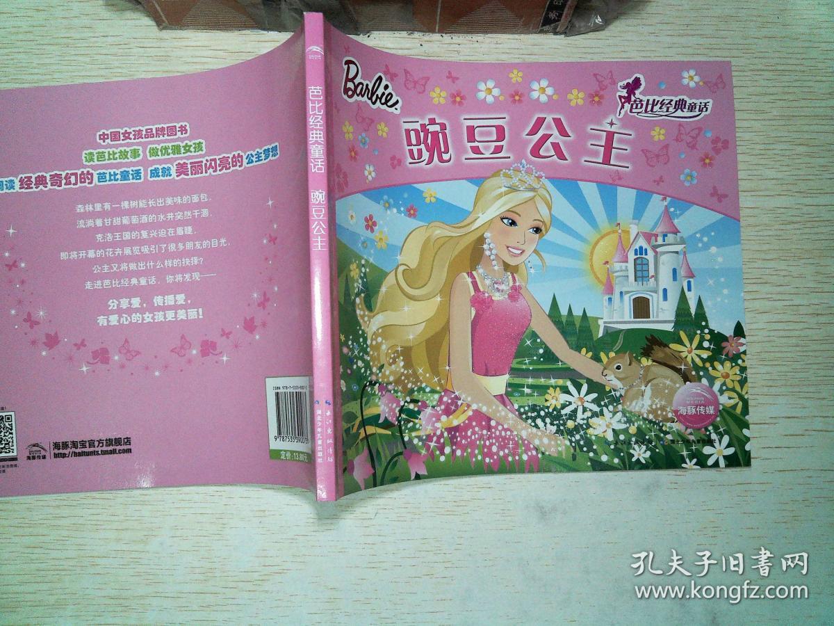 芭比经典童话:豌豆公主,""""
