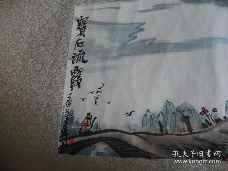 云南道百年山水横幅画一张:宝石流霞(34x97)cm【永久包真,新裱】