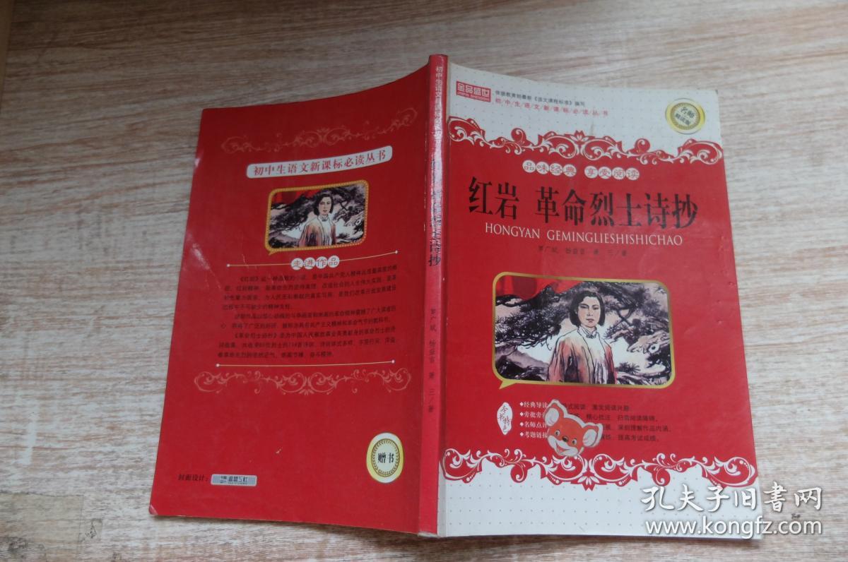 红岩 革命烈士诗抄