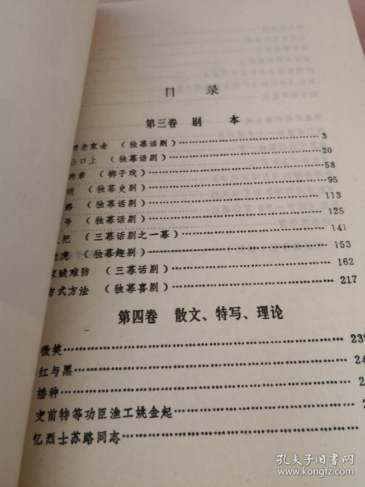 王林选集 上下【作者遗孀刘燕瑾 签赠】