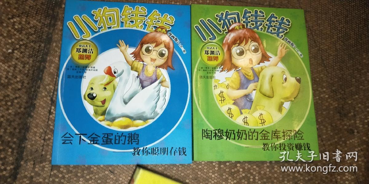 小狗钱钱漫画版 1 2 3全三册