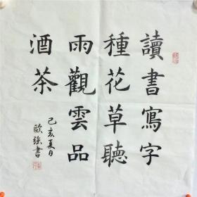 手写书法作品 读书写字种花草 听雨观云品酒茶 50 50cm