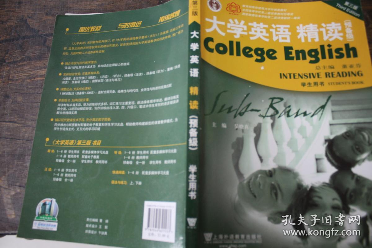 大学英语精读.预备级---[id:229495][%#69c7%#]---[中