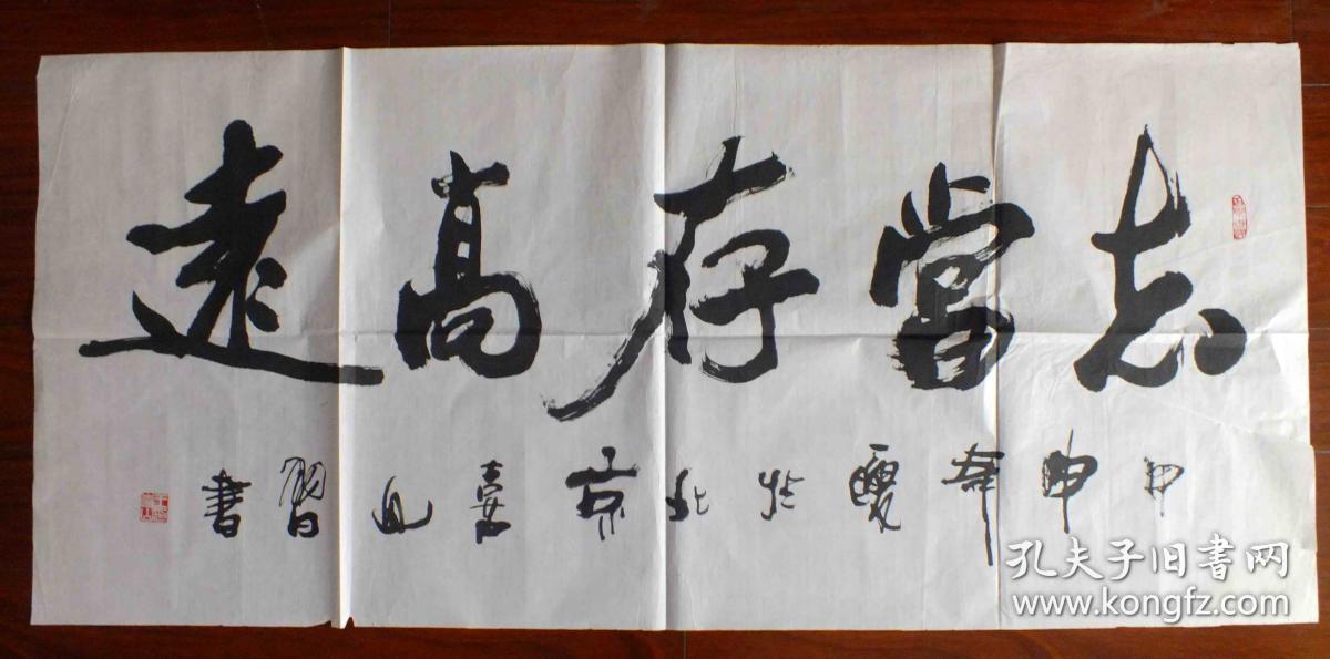 书法家王喜山书法