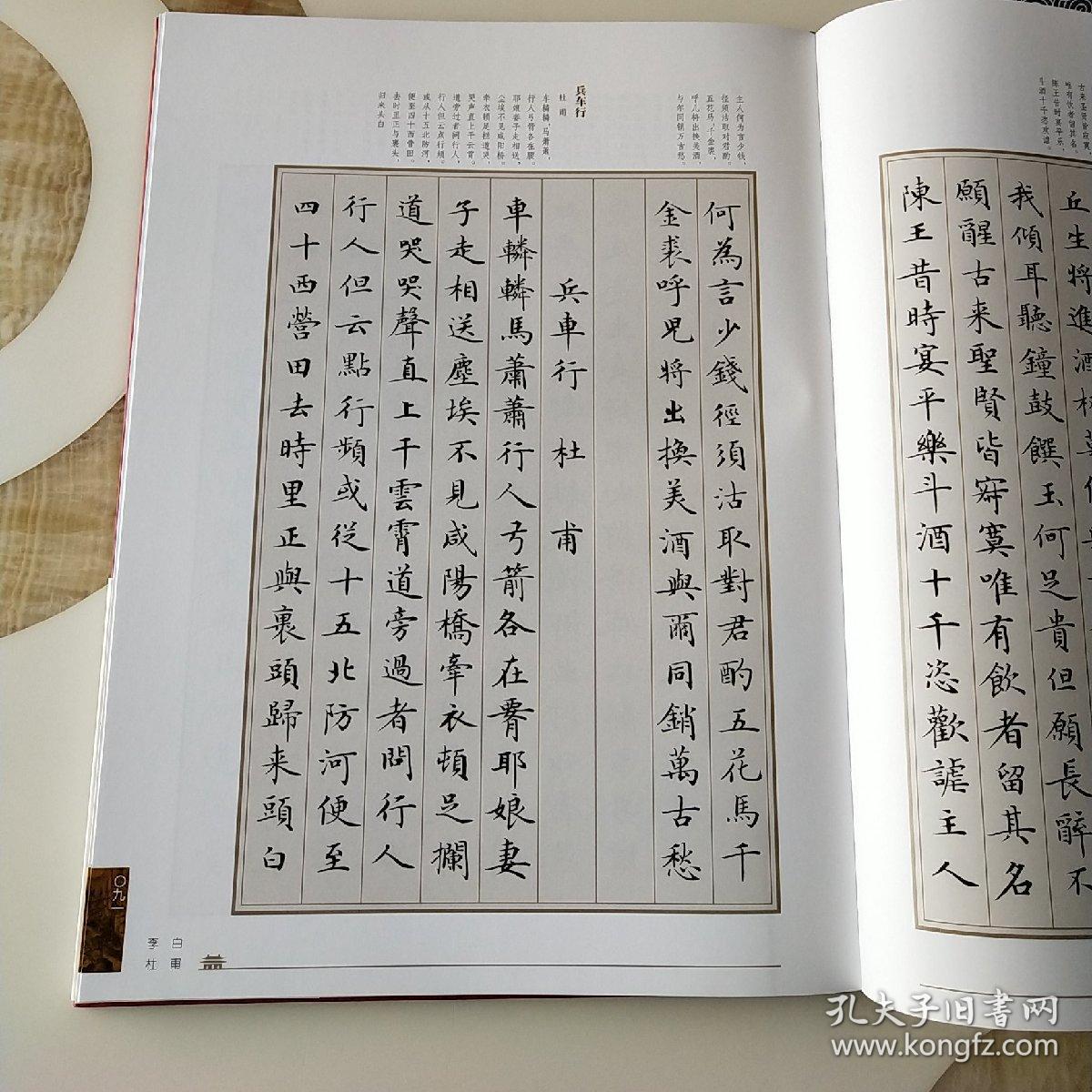 卢中南小楷唐诗三百首
