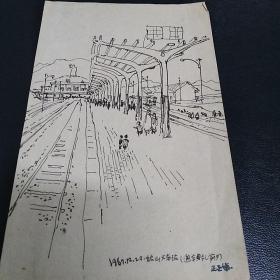 稀见:湖南水彩画奠基人王正德钢笔画:韶山火车站(王正德1967年)