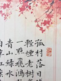 【保真】楷书名家胡晓雨小楷佳作:白朴《天净