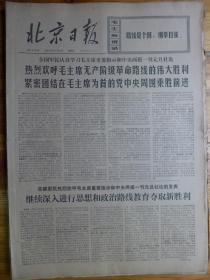 北京日报1972年1月2日