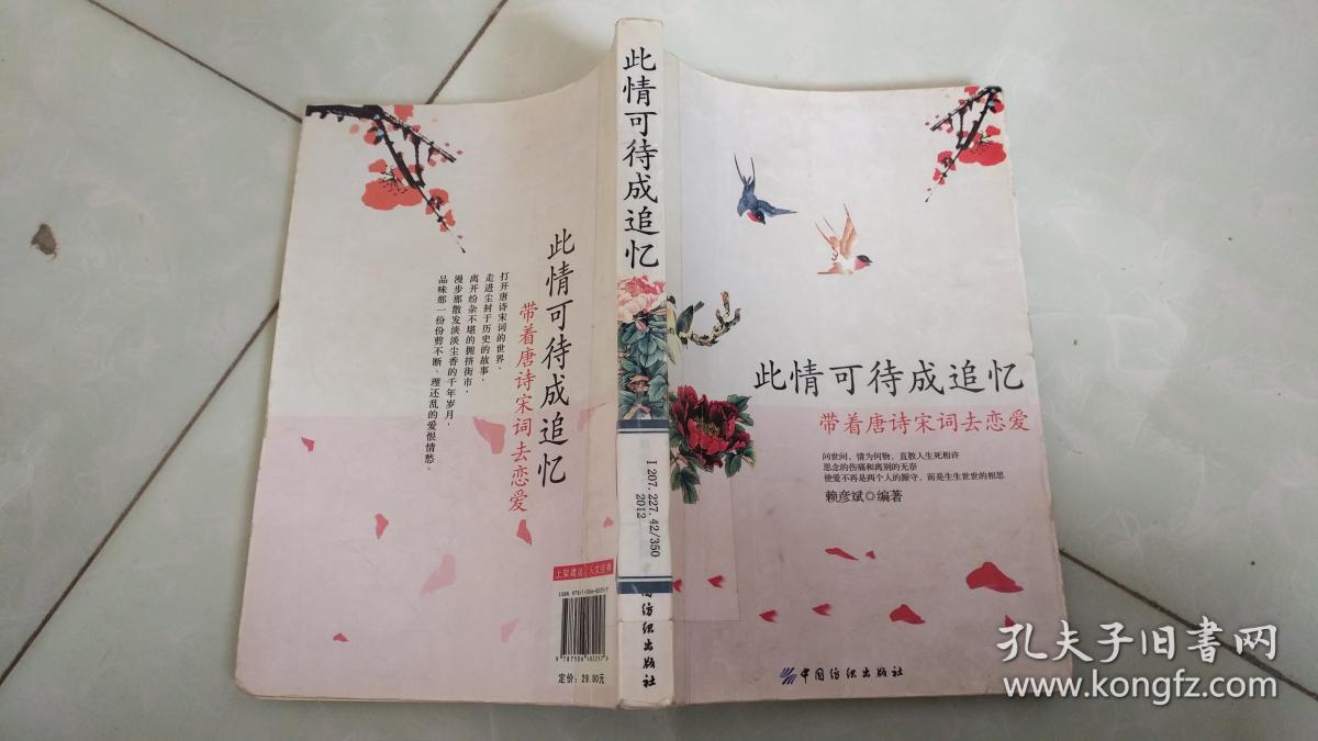 此情可待成追忆—带着唐诗宋词去恋爱