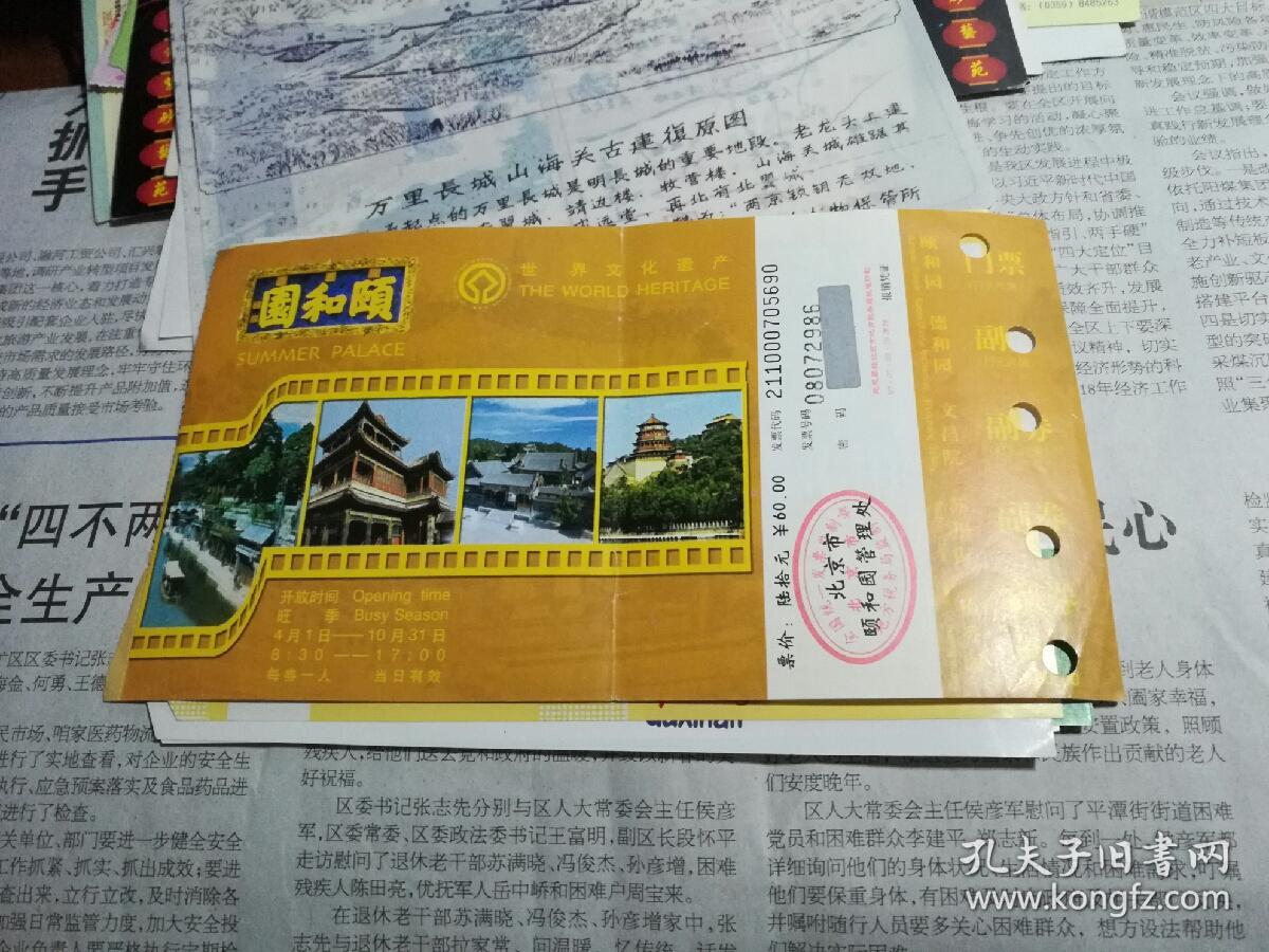 颐和园门票