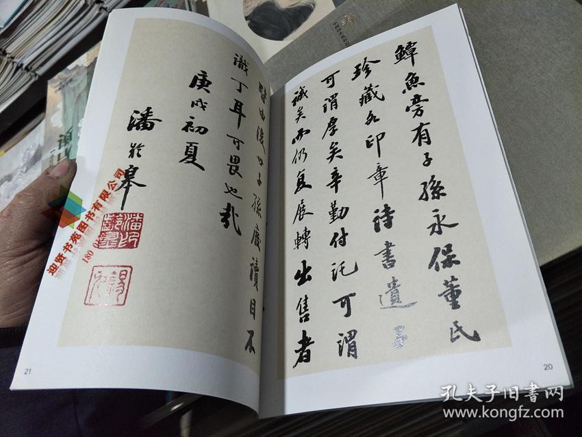 册潘龄皋行书楷书字帖诗文老碑帖系列1诗话集锦秋雨庵诗集2香雪斋诗集