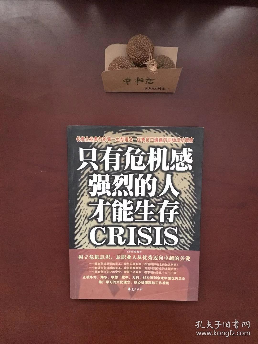 只有危机感强烈的人才能生存
