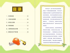 2018安全月 新员工安全生产知识小手册随身手