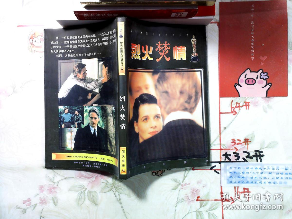 烈火焚情