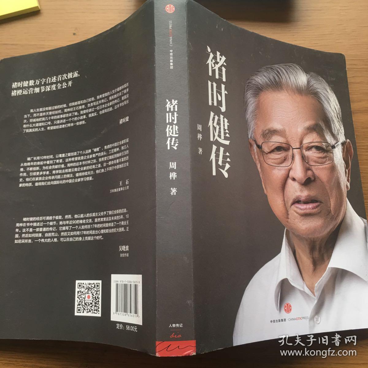 褚时健传