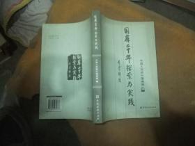 国库二十年探索与实践